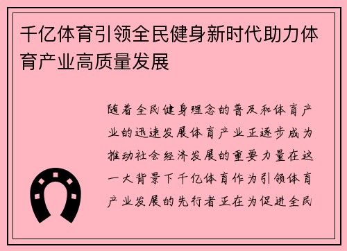 千亿体育引领全民健身新时代助力体育产业高质量发展 千亿体育引领全民健身新时代助力体育产业高质量发展