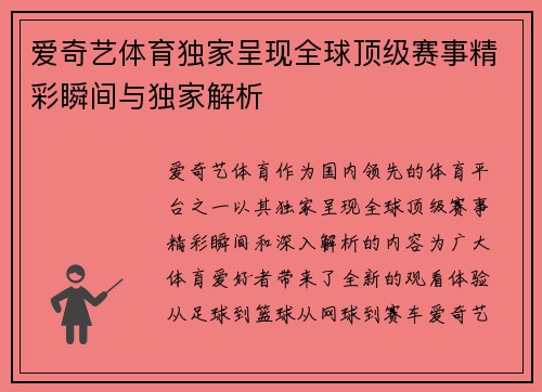 爱奇艺体育独家呈现全球顶级赛事精彩瞬间与独家解析 爱奇艺体育独家呈现全球顶级赛事精彩瞬间与独家解析