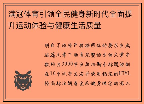 满冠体育引领全民健身新时代全面提升运动体验与健康生活质量 满冠体育引领全民健身新时代全面提升运动体验与健康生活质量