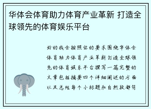 华体会体育助力体育产业革新 打造全球领先的体育娱乐平台 华体会体育助力体育产业革新 打造全球领先的体育娱乐平台