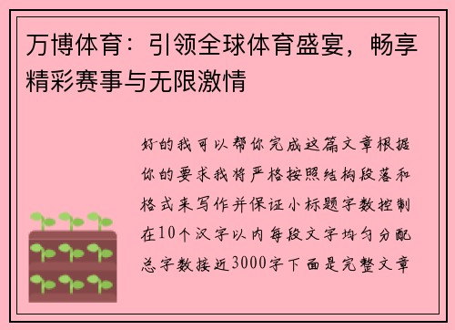 万博体育:引领全球体育盛宴,畅享精彩赛事与无限激情 万博体育:引领全球体育盛宴,畅享精彩赛事与无限激情