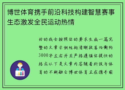 博世体育携手前沿科技构建智慧赛事生态激发全民运动热情 博世体育携手前沿科技构建智慧赛事生态激发全民运动热情