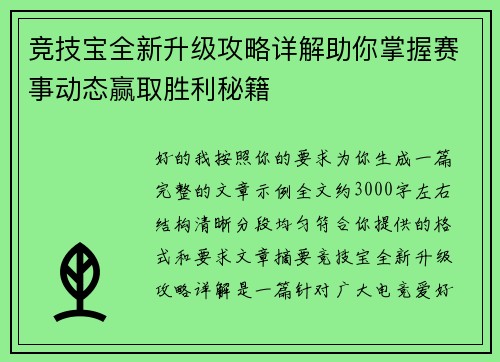 竞技宝全新升级攻略详解助你掌握赛事动态赢取胜利秘籍 竞技宝全新升级攻略详解助你掌握赛事动态赢取胜利秘籍