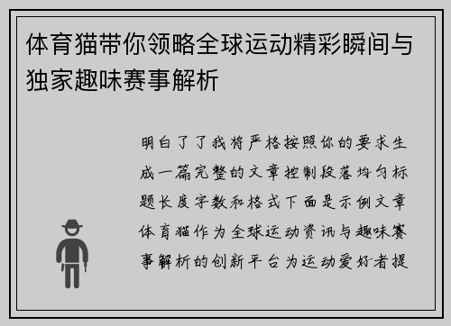 体育猫带你领略全球运动精彩瞬间与独家趣味赛事解析 体育猫带你领略全球运动精彩瞬间与独家趣味赛事解析