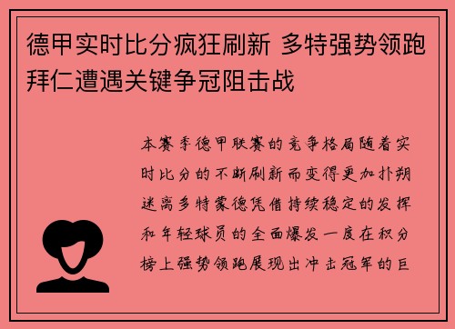 德甲实时比分疯狂刷新 多特强势领跑拜仁遭遇关键争冠阻击战 德甲实时比分疯狂刷新 多特强势领跑拜仁遭遇关键争冠阻击战