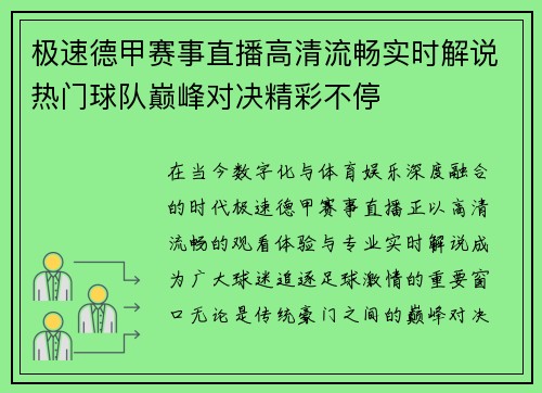 极速德甲赛事直播高清流畅实时解说热门球队巅峰对决精彩不停 极速德甲赛事直播高清流畅实时解说热门球队巅峰对决精彩不停