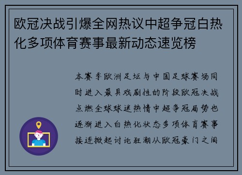欧冠决战引爆全网热议中超争冠白热化多项体育赛事最新动态速览榜