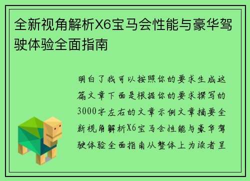全新视角解析X6宝马会性能与豪华驾驶体验全面指南