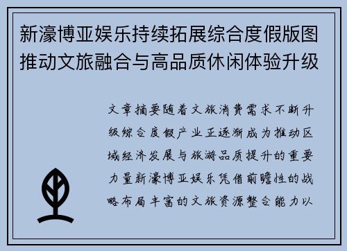 新濠博亚娱乐持续拓展综合度假版图推动文旅融合与高品质休闲体验升级