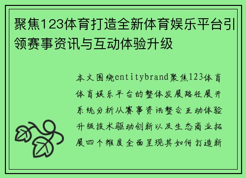 聚焦123体育打造全新体育娱乐平台引领赛事资讯与互动体验升级